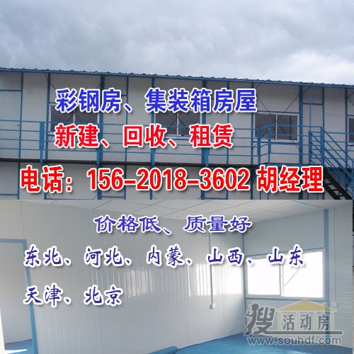 保定活動(dòng)房?jì)r(jià)格