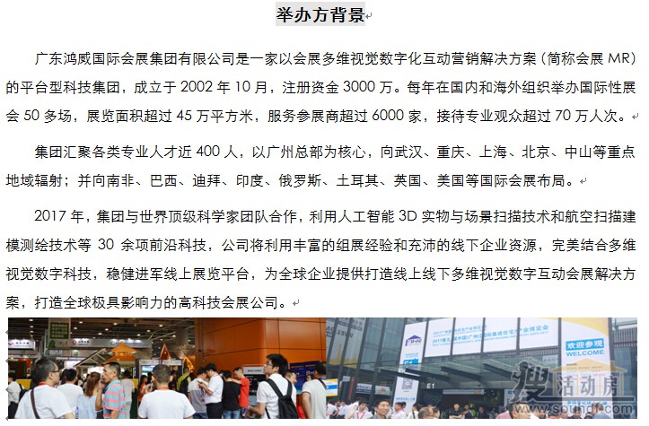 重慶建筑展覽會(huì )主辦方