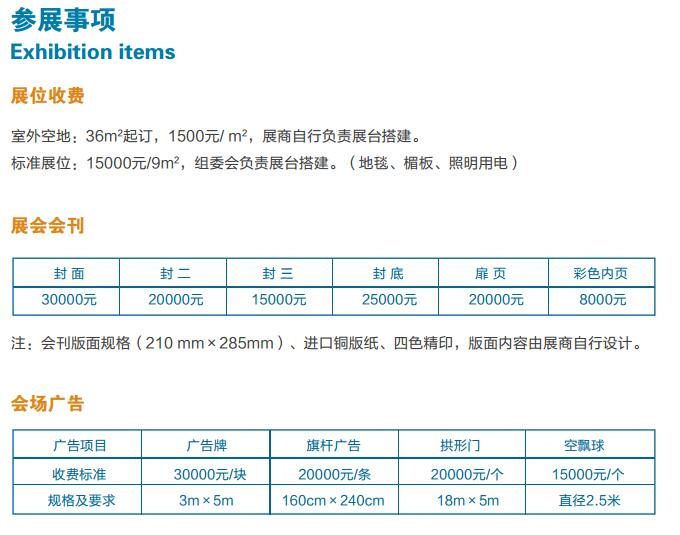 展會(huì )報價(jià)