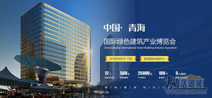 綠色建筑展覽會(huì )