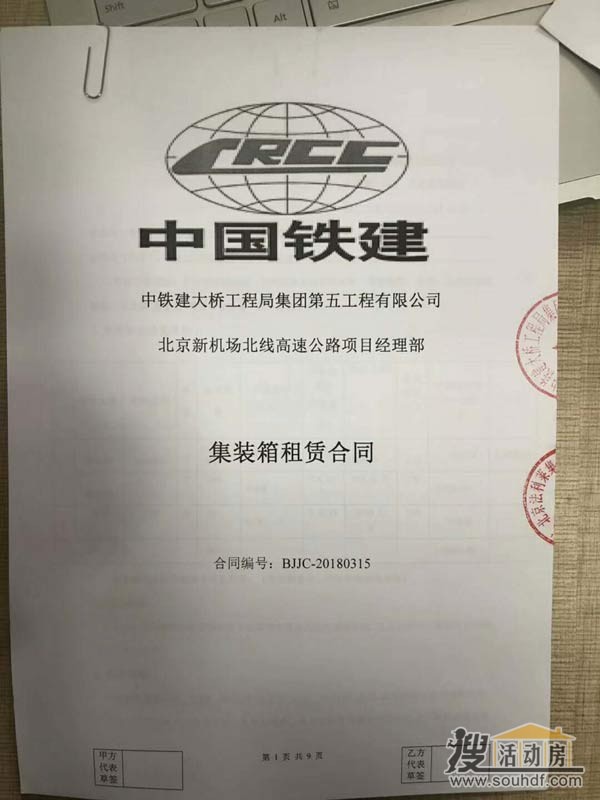 北京法利萊和中鐵建簽訂租賃集裝箱合同