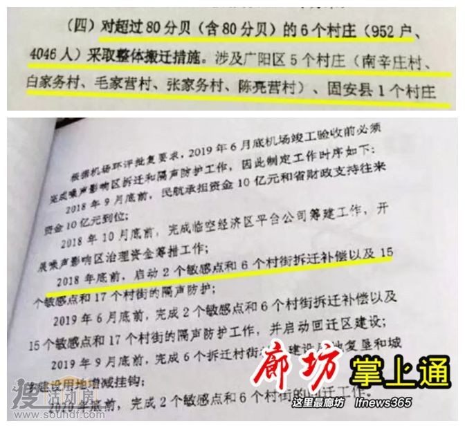 廊坊飛機場(chǎng)搬遷有哪些村