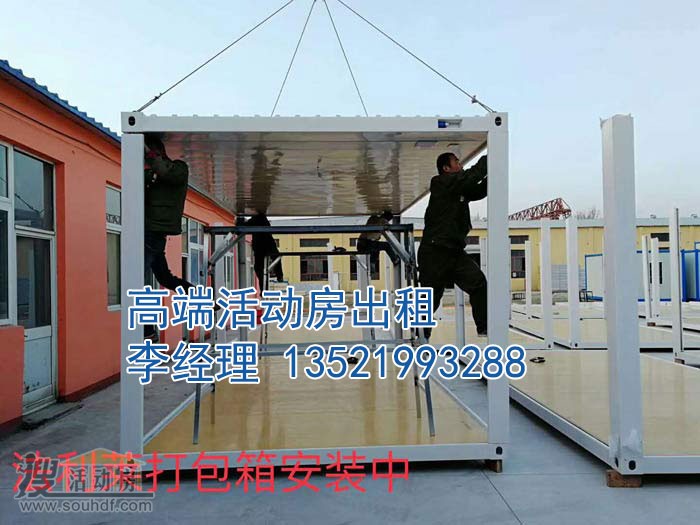 高端打包箱活動(dòng)房租賃