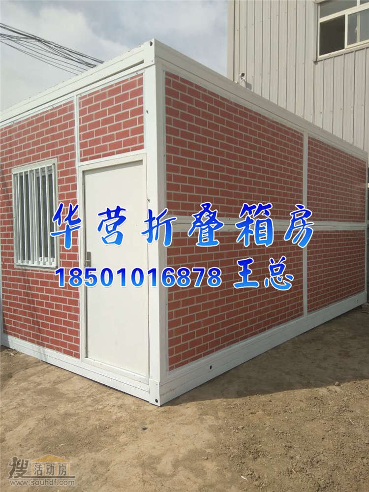 紅磚外觀(guān)的折疊移動(dòng)房屋