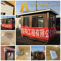 大連崗亭，大連收費亭，大連保安亭定制，富華集城品牌